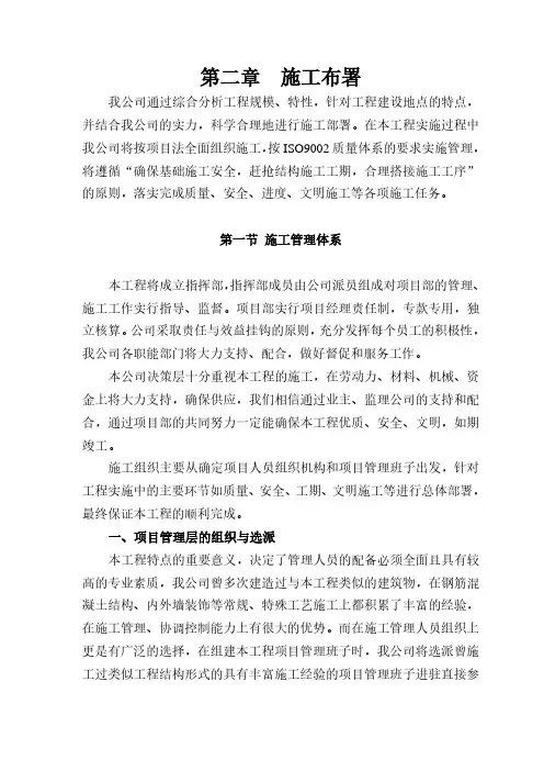 移动基站基础施工组织设计
