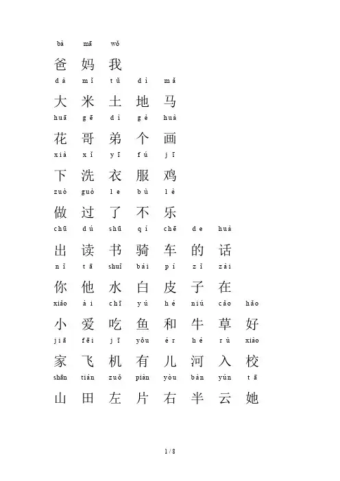 最新人教版一年级语文上册生字表(一)带注音