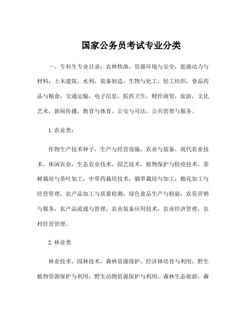 国家公务员考试专业分类