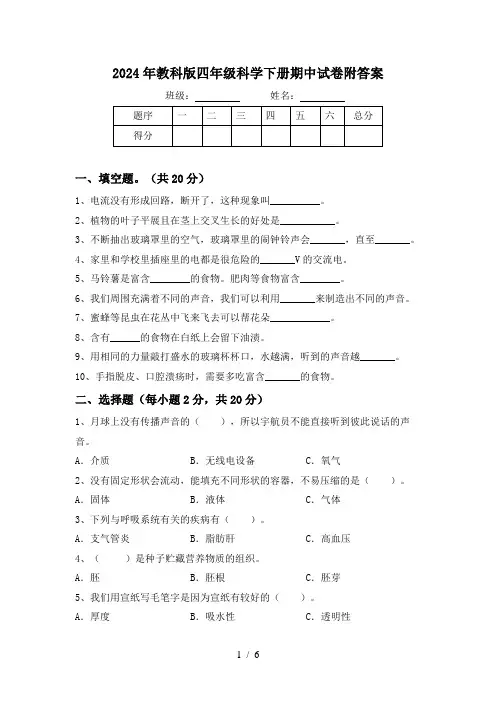 2024年教科版四年级科学下册期中试卷附答案