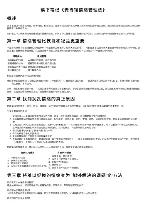 读书笔记《麦肯锡情绪管理法》
