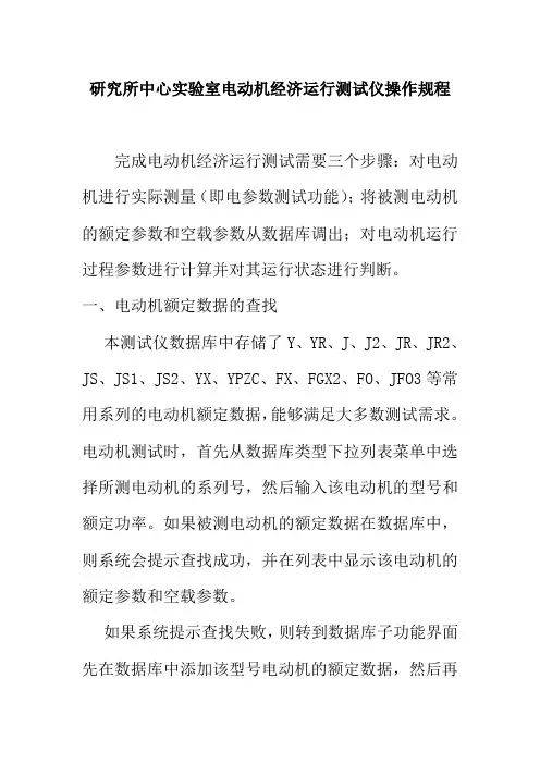 研究所中心实验室电动机经济运行测试仪操作规程