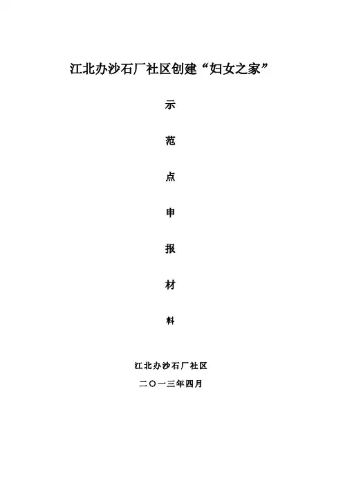 妇女之家-申报材料