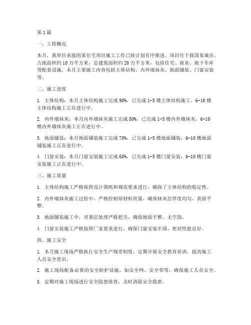工程月报施工工作小结(3篇)