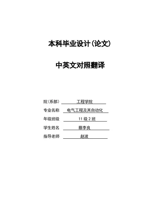 电气工程及其自动化专业毕业论文外文翻译