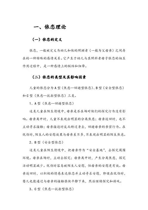 依恋理论