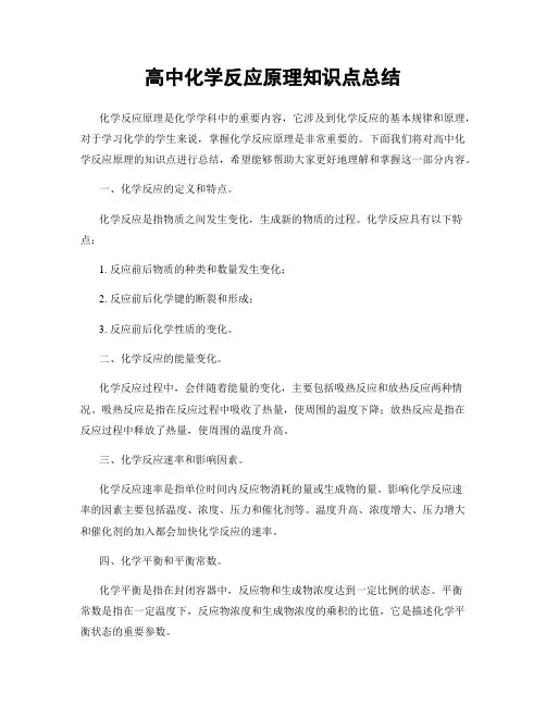 高中化学反应原理知识点总结