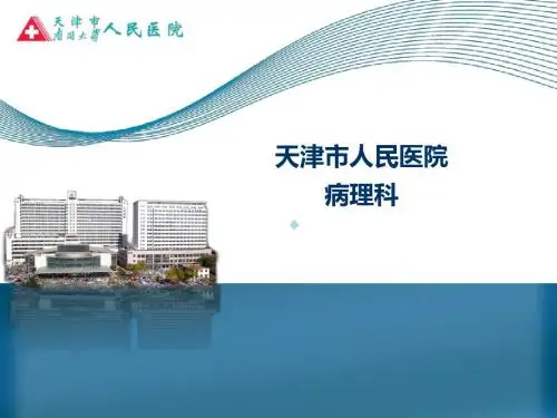 2014-1中医药大学课件PPT课件