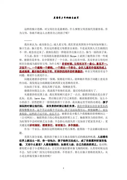 美国青少年的独立教育