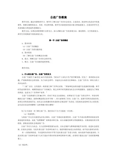 公益广告教案
