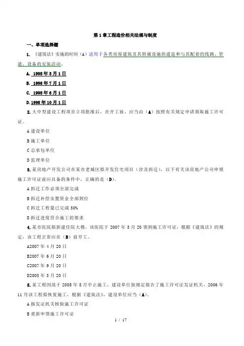 01第一讲工程造价相关法规与制度-练习题(含答案)