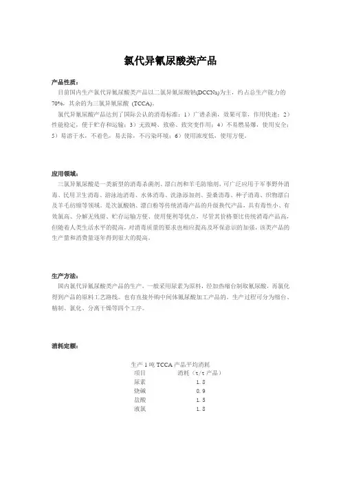 氯代异氰尿酸