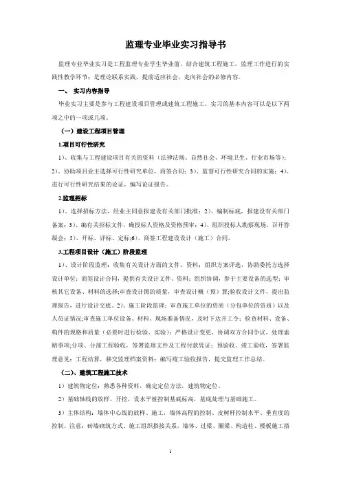 监理专业毕业实习任务指导书