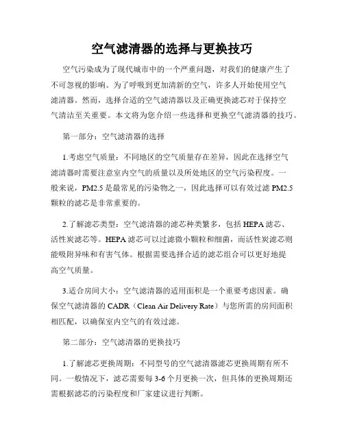 空气滤清器的选择与更换技巧