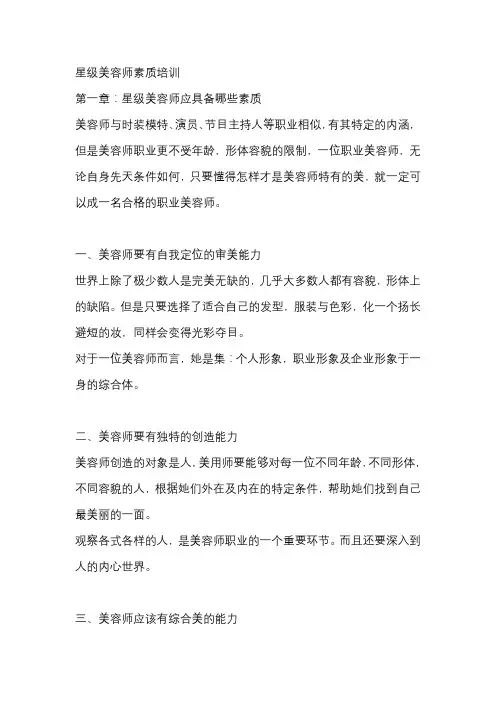 星级美容师素质培训