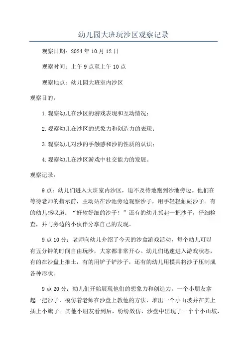 幼儿园大班玩沙区观察记录