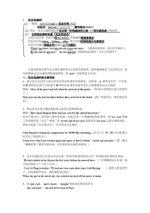 过去完成时态的用法及专项练习
