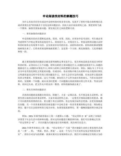 申论阅读找材料的解题技巧