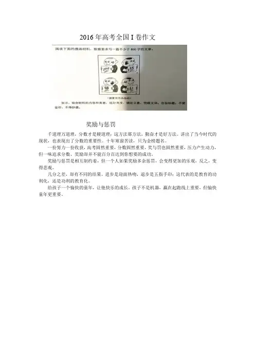 2016年高考全国I卷作文