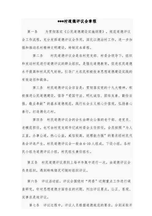 道德评议会章程
