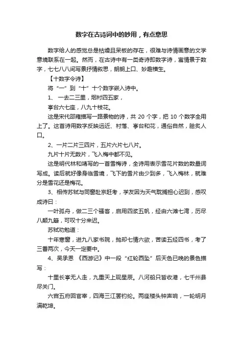 数字在古诗词中的妙用，有点意思