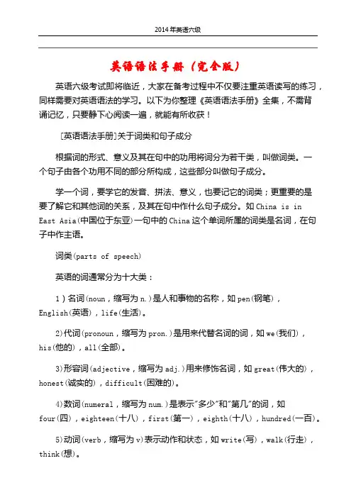 英语语法手册(完全版)