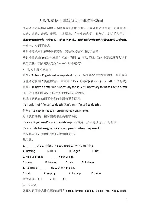 2022-2023学年人教版英语九年级复习语法之非谓语动词(动词不定式)