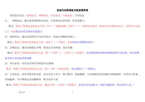 论证方法及其作用