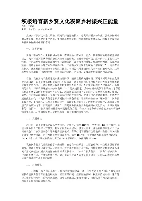 积极培育新乡贤文化凝聚乡村振兴正能量