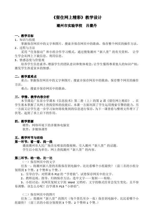 《留住网上精彩》教学设计