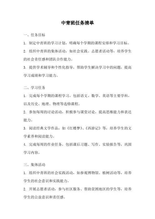 中青班任务清单