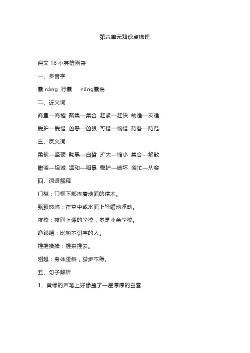 【最新】人教部编版语文四年级下册第六单元知识点梳理