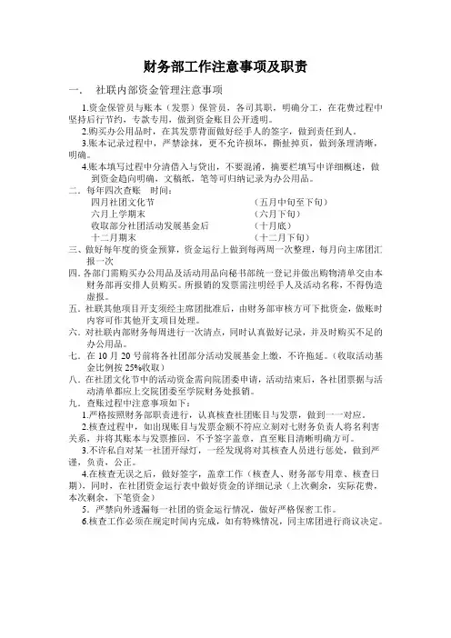财务部工作事项及须知(精)