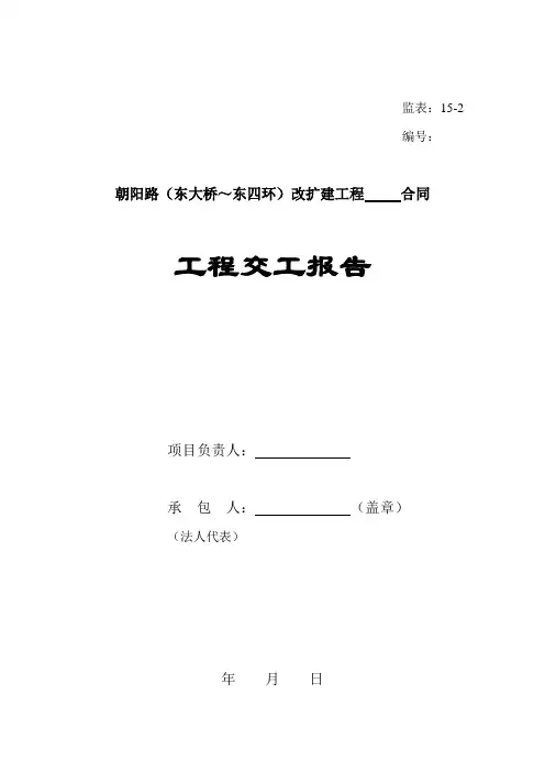 监理程序-附15(交工工作)