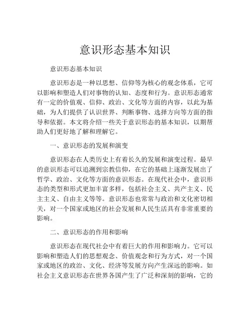 意识形态基本知识