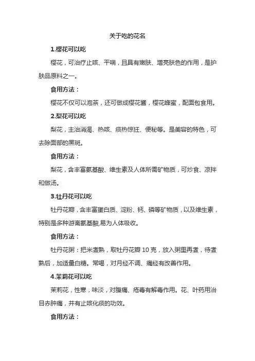 关于吃的花名