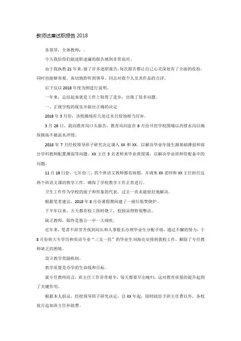 教师述廉述职报告2018