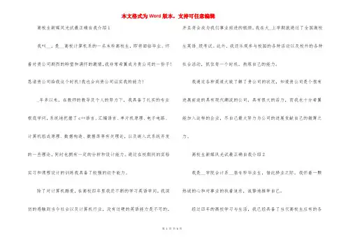 大学生新媒体面试最佳自我介绍