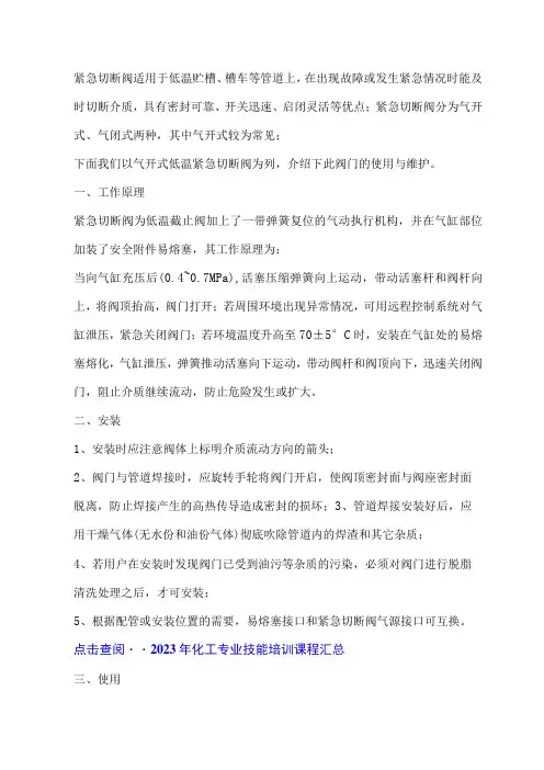 紧急切断阀的使用与维护