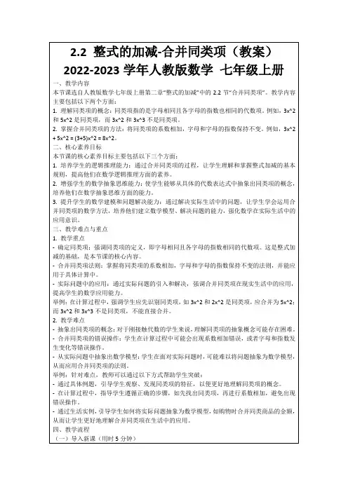 2.2整式的加减-合并同类项(教案)2022-2023学年人教版数学七年级上册