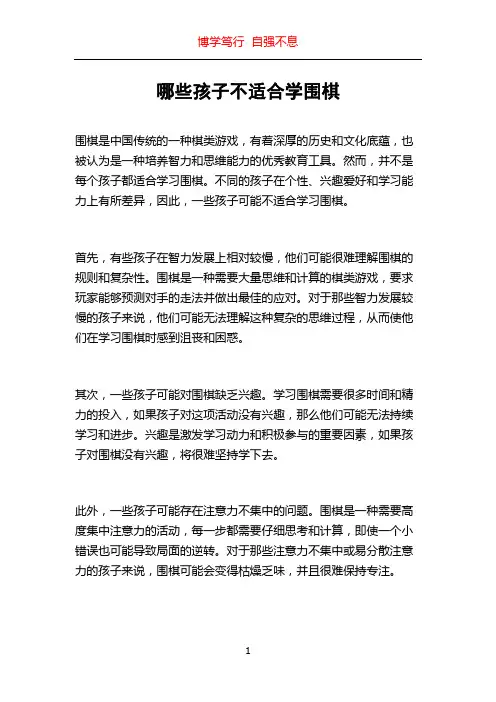哪些孩子不适合学围棋