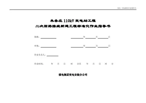 二次回路接线新建工程