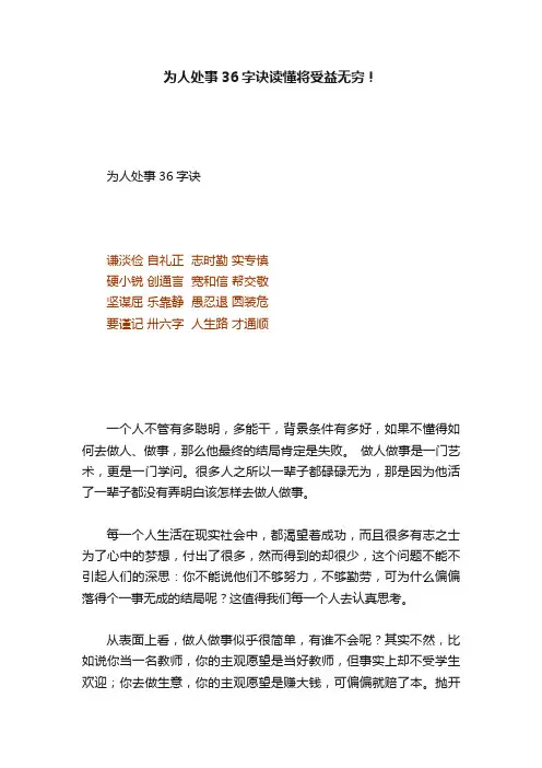 为人处事36字诀读懂将受益无穷！