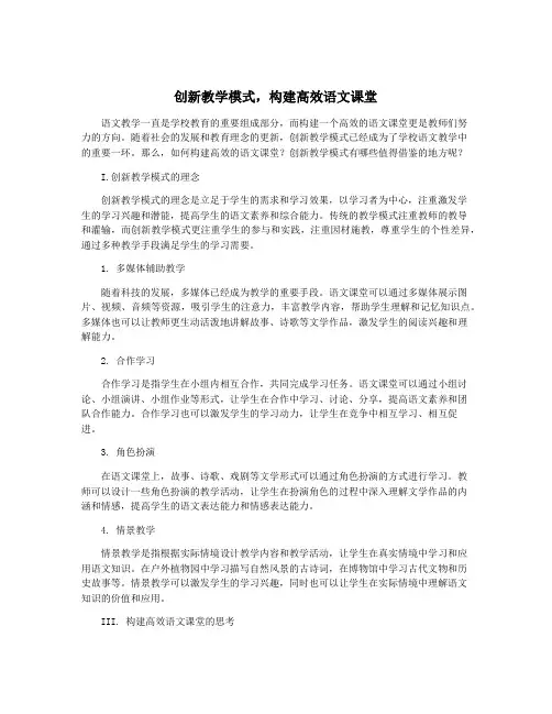 创新教学模式,构建高效语文课堂
