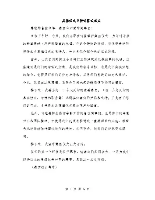 奠基仪式主持词格式范文（2篇）