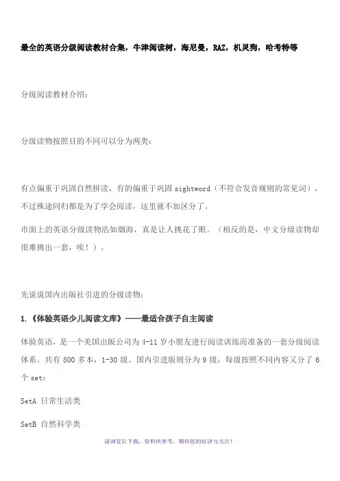 2016最全的英语分级阅读教材合集