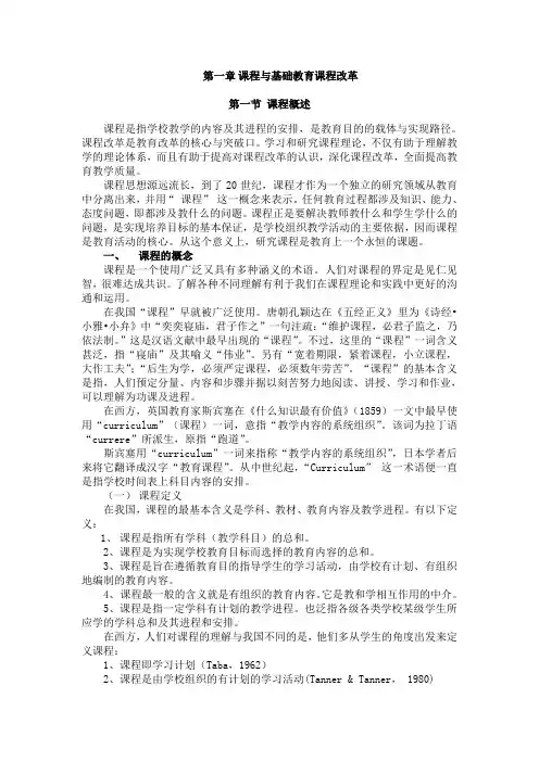 课程第一章