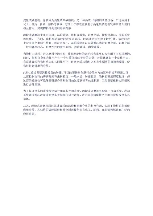 涡轮式砂磨机工作原理