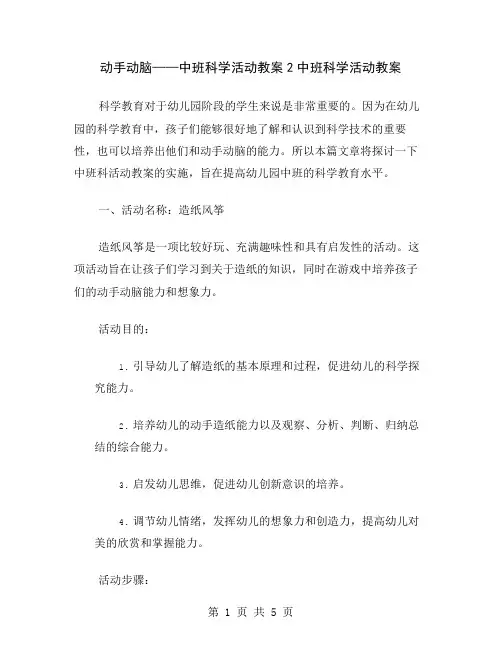 动手动脑——中班科学活动教案2