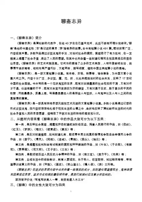 《聊斋志异》简介